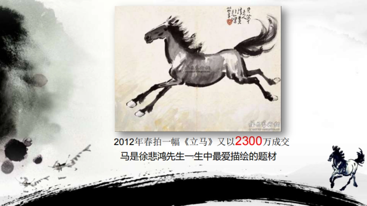 知己有恩·永远的徐悲鸿与齐白石真迹展2018_第4页