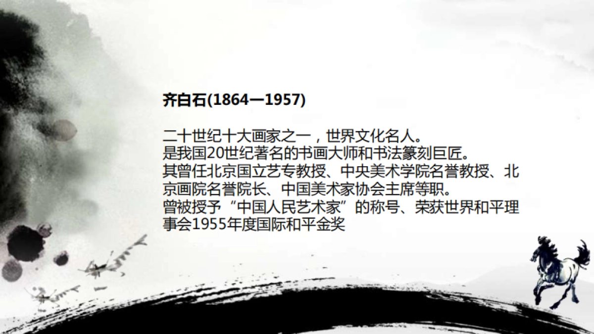 知己有恩·永远的徐悲鸿与齐白石真迹展2018_第5页