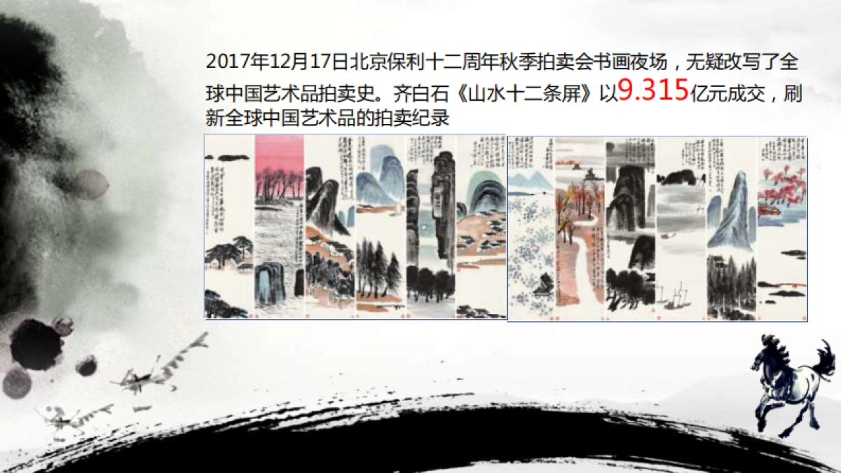 知己有恩·永远的徐悲鸿与齐白石真迹展2018_第6页