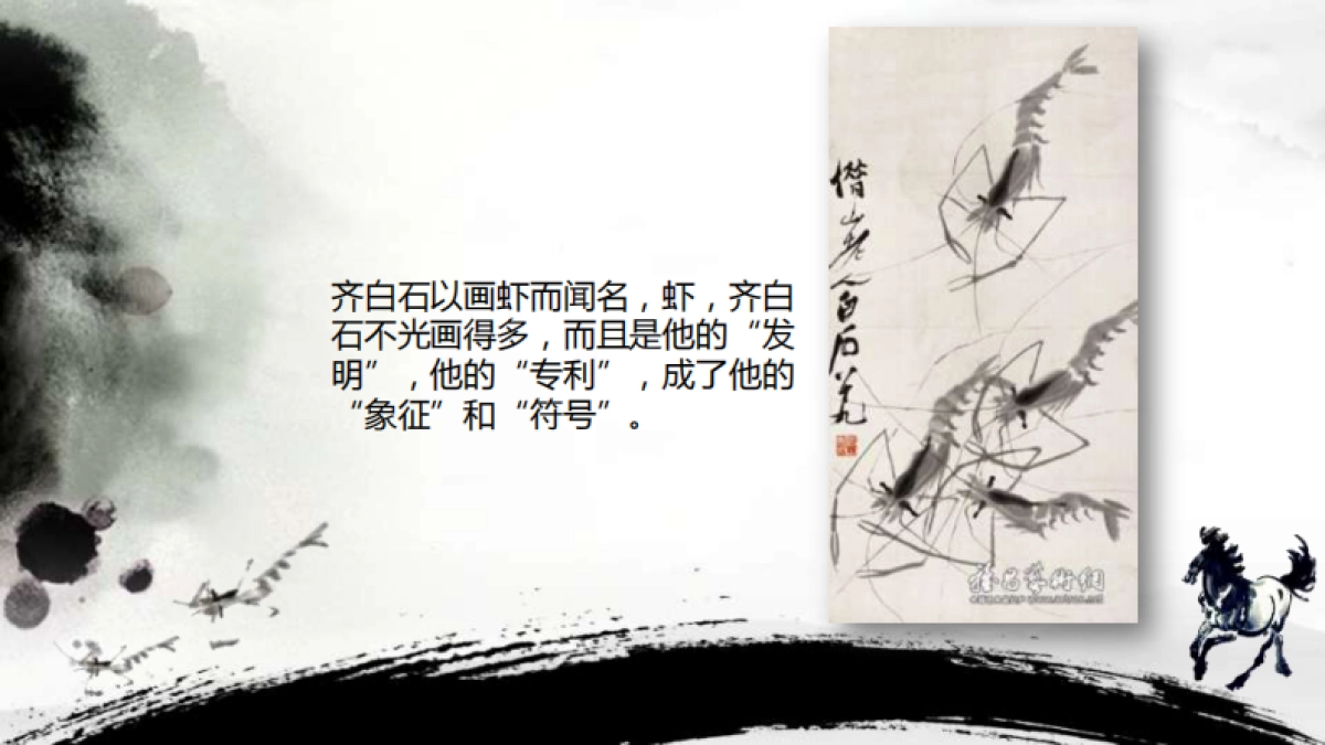 知己有恩·永远的徐悲鸿与齐白石真迹展2018_第7页