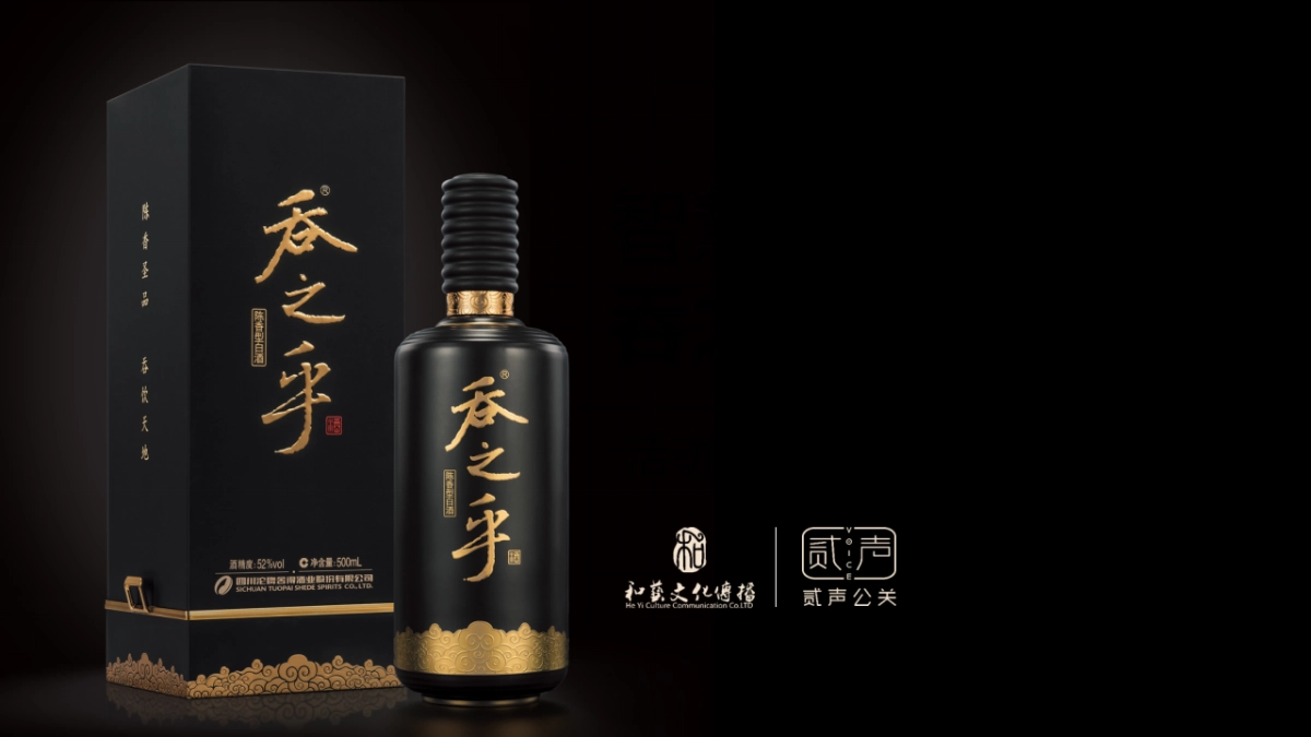 智慧舍得-吞之乎专家品鉴会_第1页