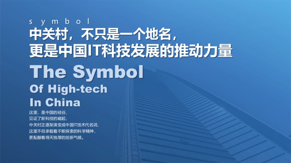 中关村智慧城市发展论坛策划方案_第4页