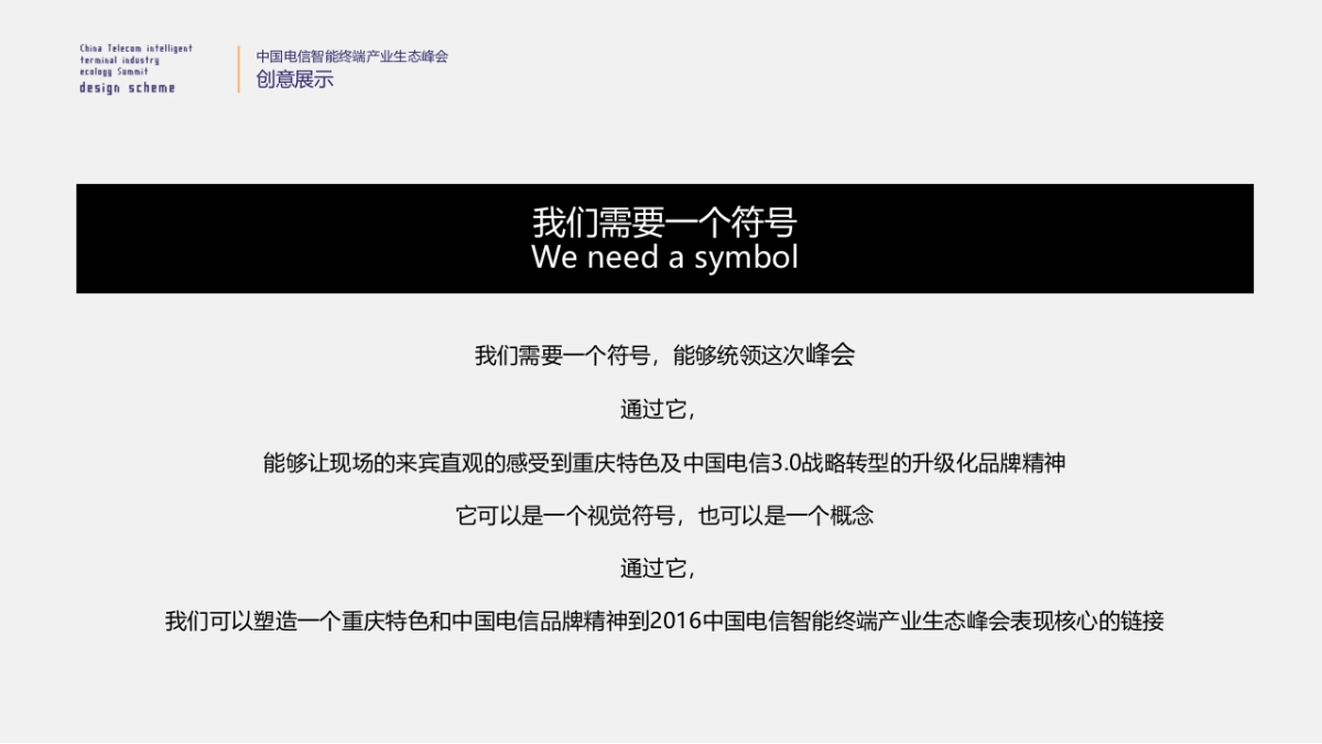 中国电信智能终端产业生态峰会_第10页