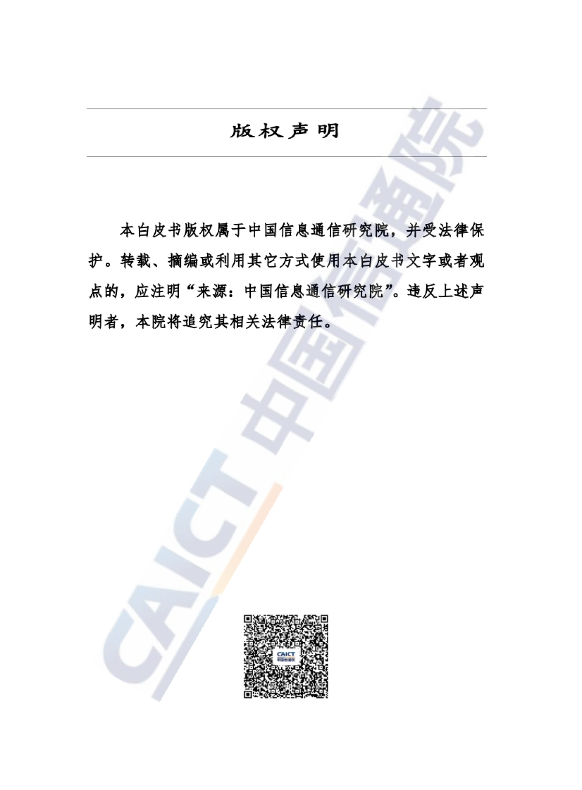 中国工业经济发展形势展望-中国信通院_第2页