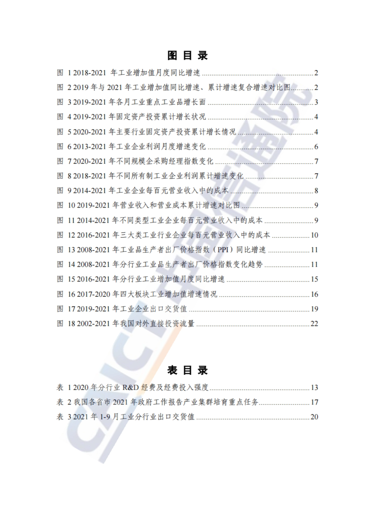 中国工业经济发展形势展望-中国信通院_第5页
