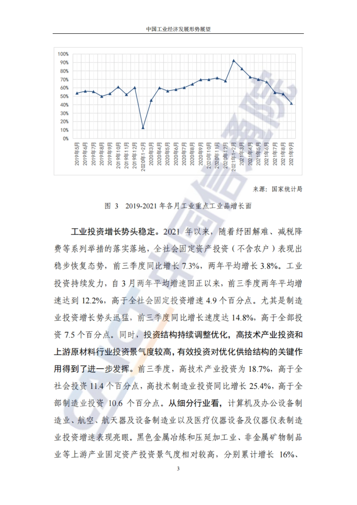 中国工业经济发展形势展望-中国信通院_第8页
