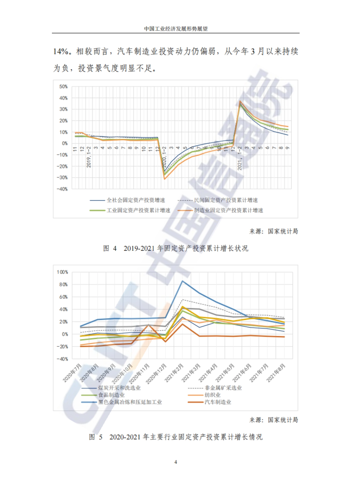 中国工业经济发展形势展望-中国信通院_第9页