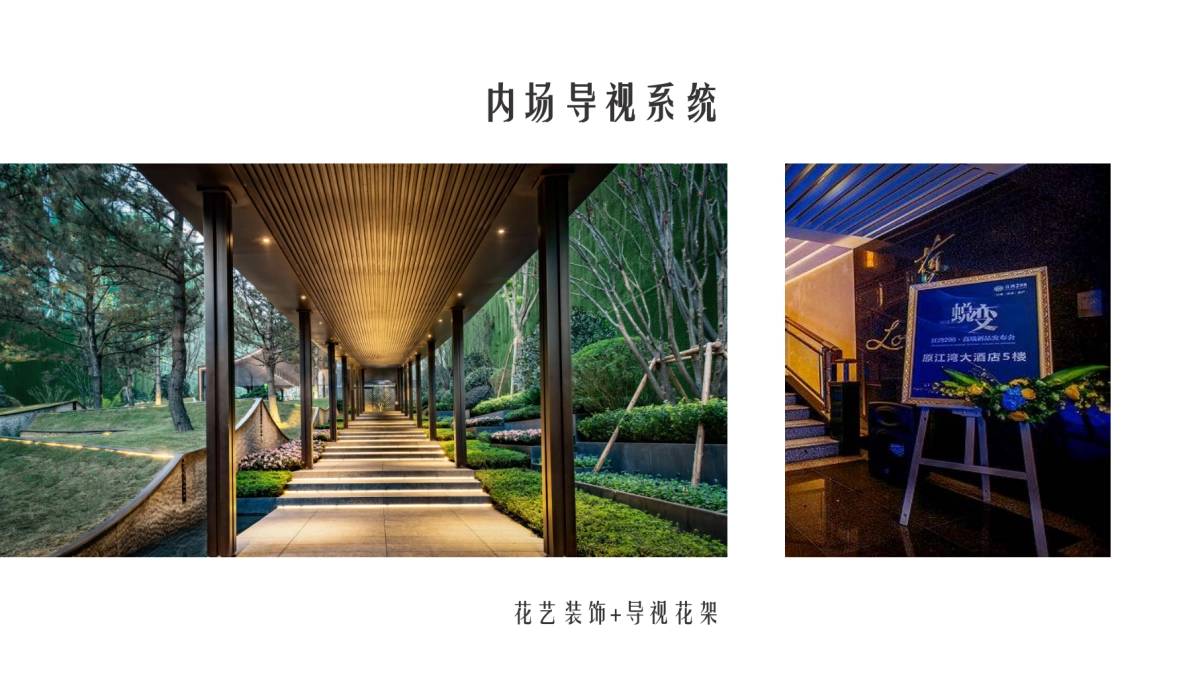 融创·九阙府答谢晚宴_第8页