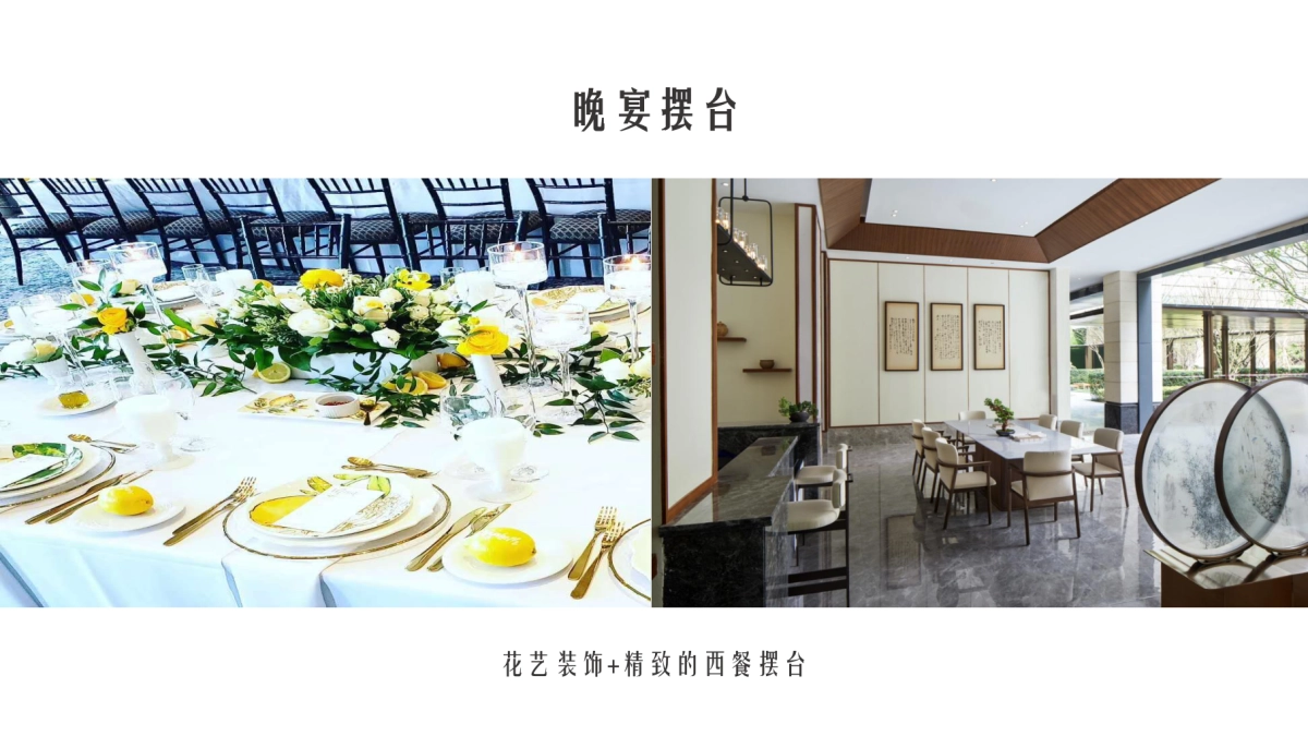 融创·九阙府答谢晚宴_第9页