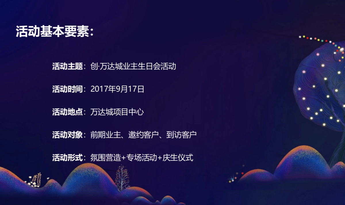 融创万达城业主生日会策划案_第2页