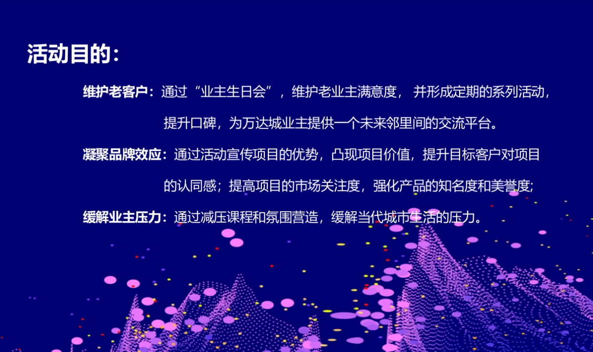 融创万达城业主生日会策划案_第3页