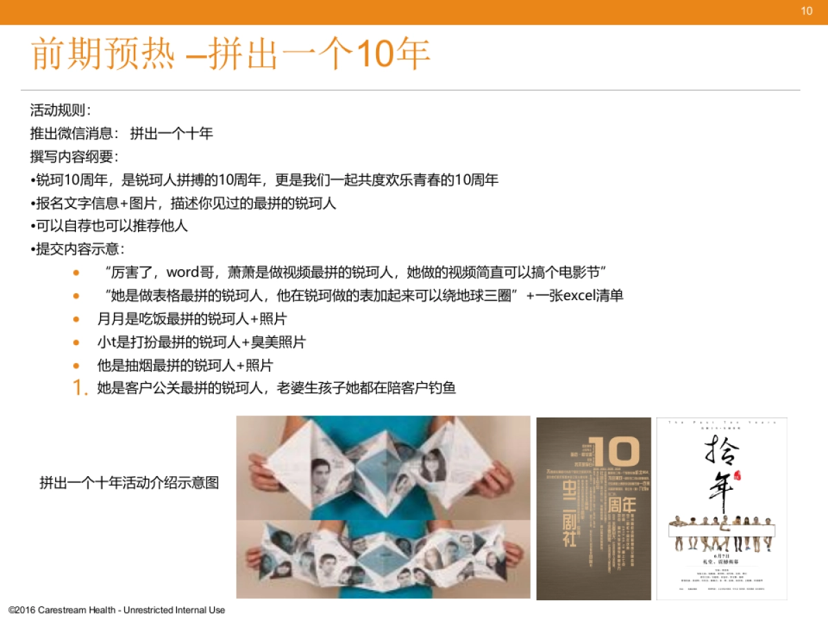 锐珂医疗员工大会策划案_第10页