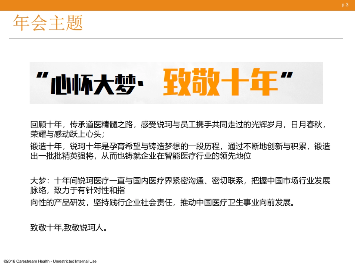 锐珂医疗员工大会策划案_第3页