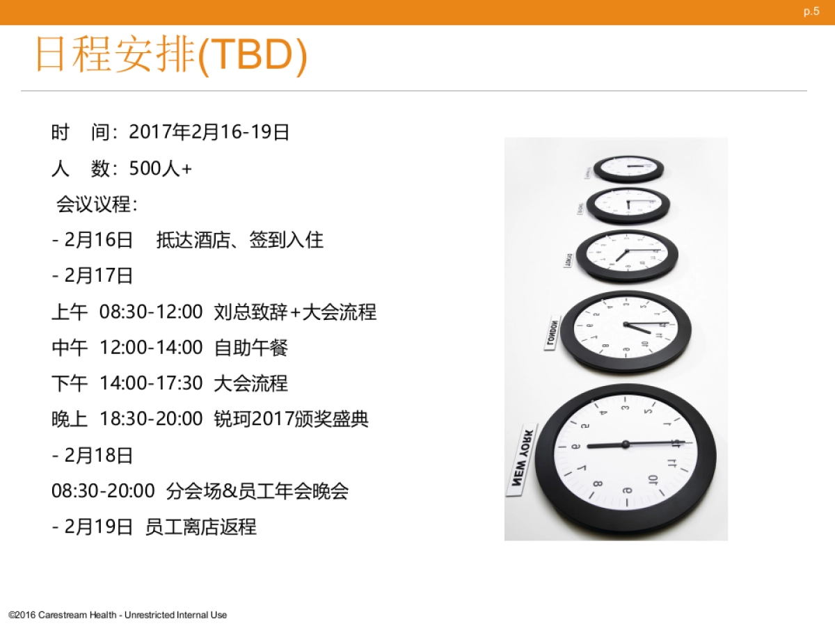 锐珂医疗员工大会策划案_第5页