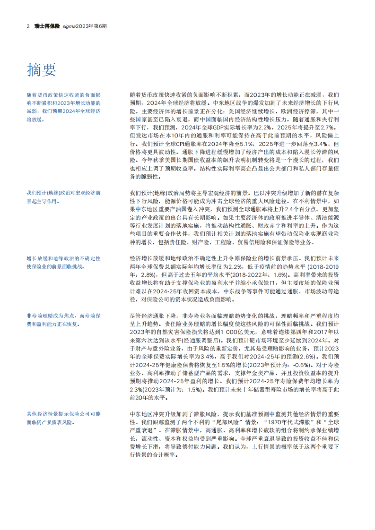 瑞士再保险-2024-25年全球经济与保险市场：展望压力加剧，风险上升_第2页