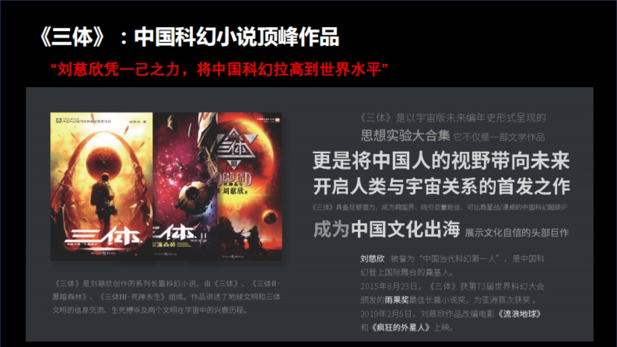 三体时空沉浸展情况介绍（西安站）_第4页