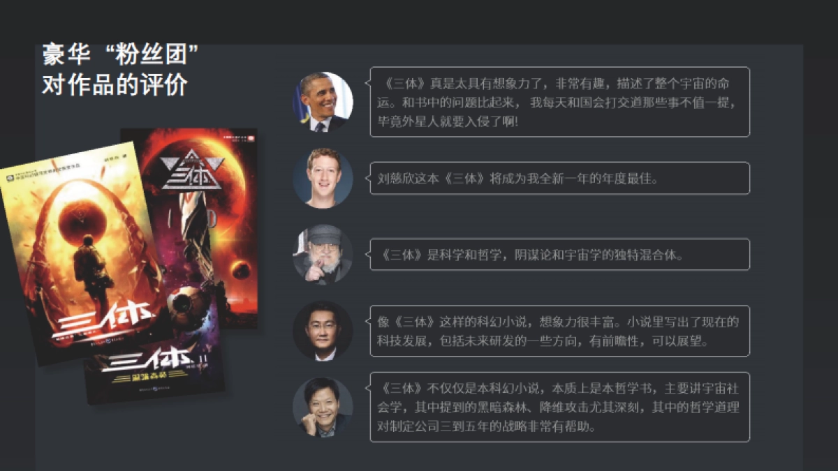 三体时空沉浸展情况介绍（西安站）_第5页