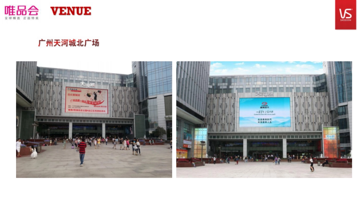 沙宣、唯品会-广州天河城街头快闪_第8页