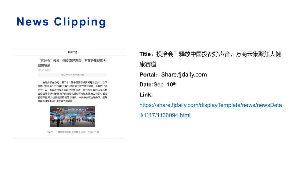 厦门投洽会-News Clipping of CIFIT_第10页
