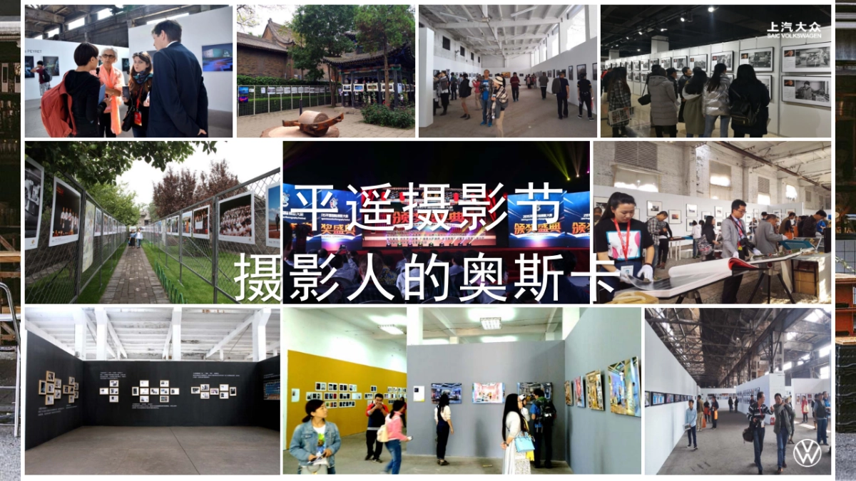 上汽大众平遥国际摄影展_第3页