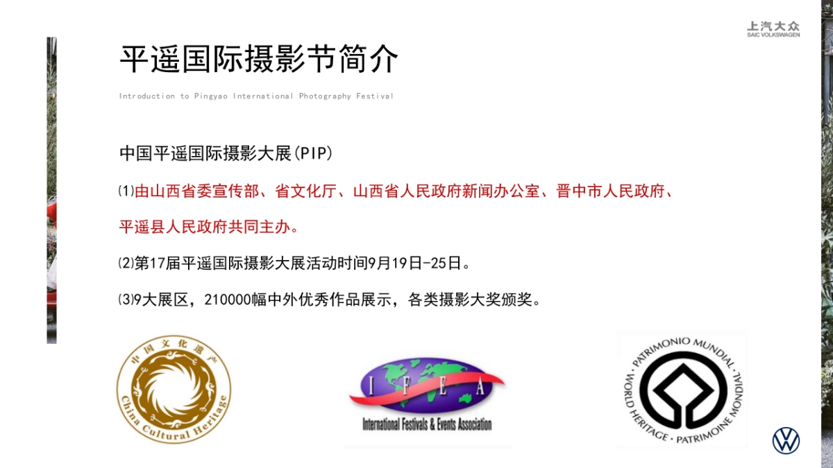 上汽大众平遥国际摄影展_第4页