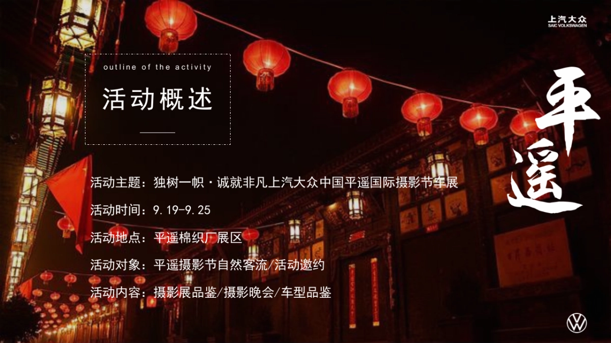 上汽大众平遥国际摄影展_第7页