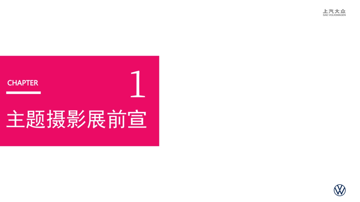 上汽大众平遥国际摄影展_第9页
