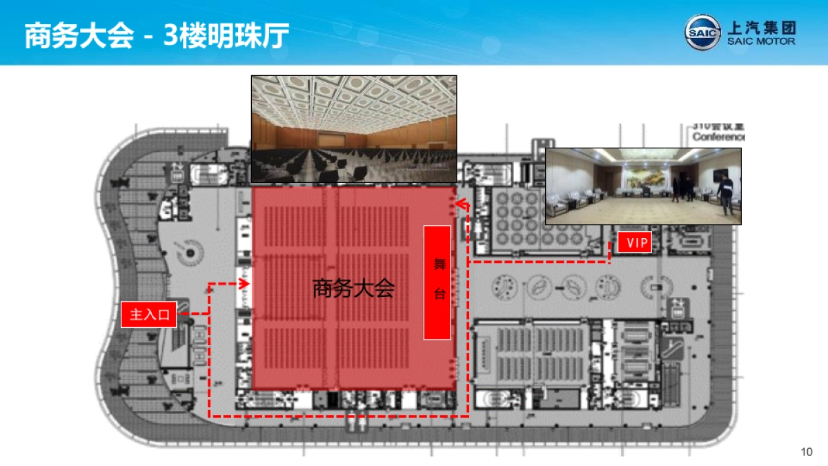 上汽经销商大会策划案_第10页