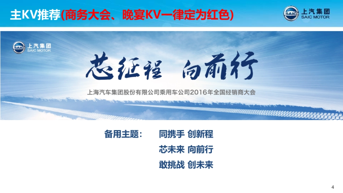 上汽经销商大会策划案_第4页