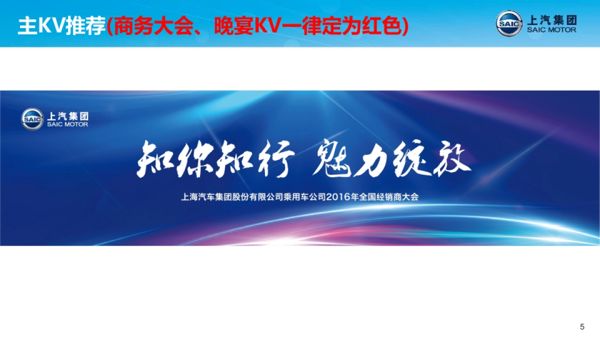 上汽经销商大会策划案_第5页