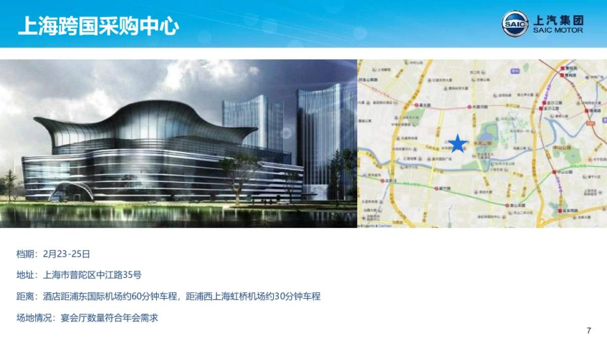 上汽经销商大会策划案_第7页
