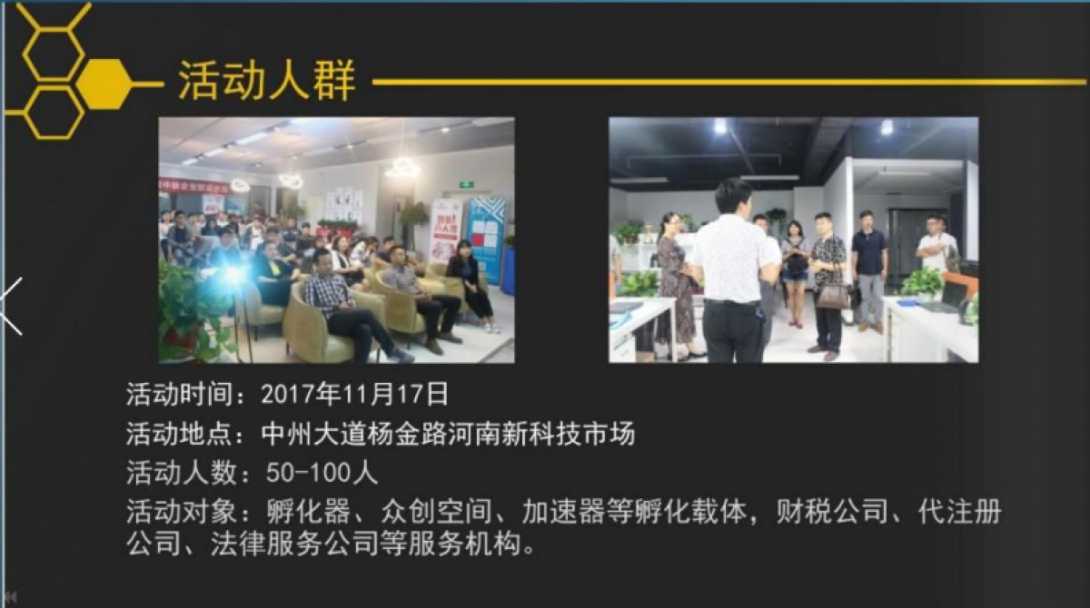 尚合企业孵化器河南创服新业态论坛策划案_第6页