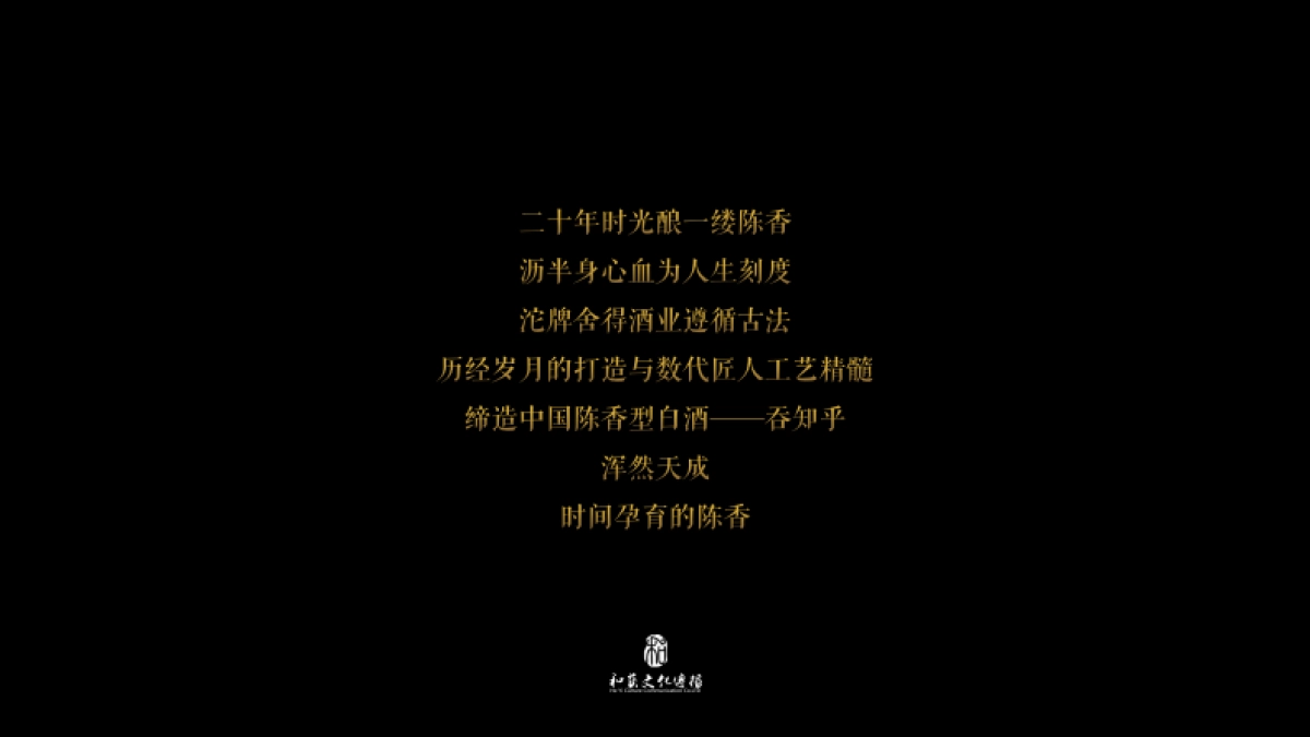 舍得吞之乎酒高端品鉴会策划案_第2页