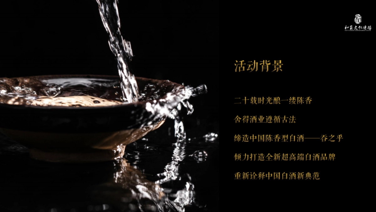 舍得吞之乎酒高端品鉴会策划案_第5页