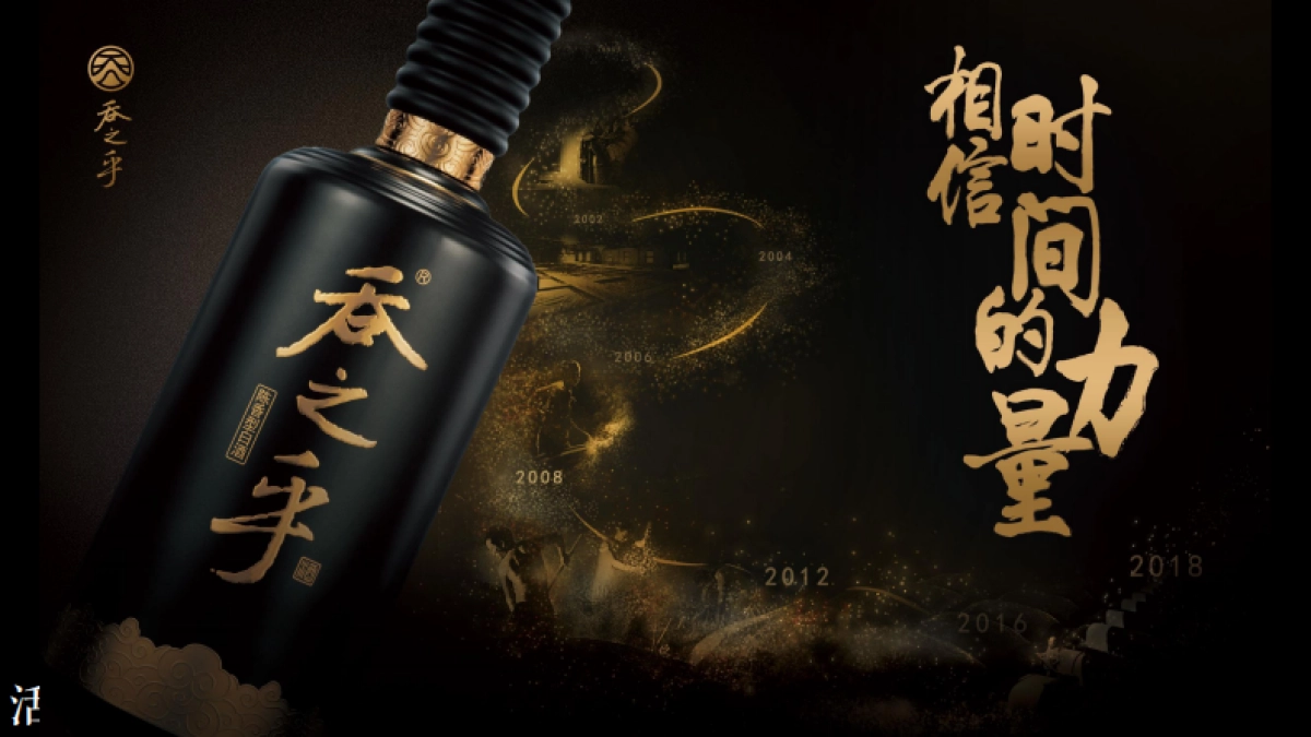 舍得吞之乎酒高端品鉴会策划案_第8页