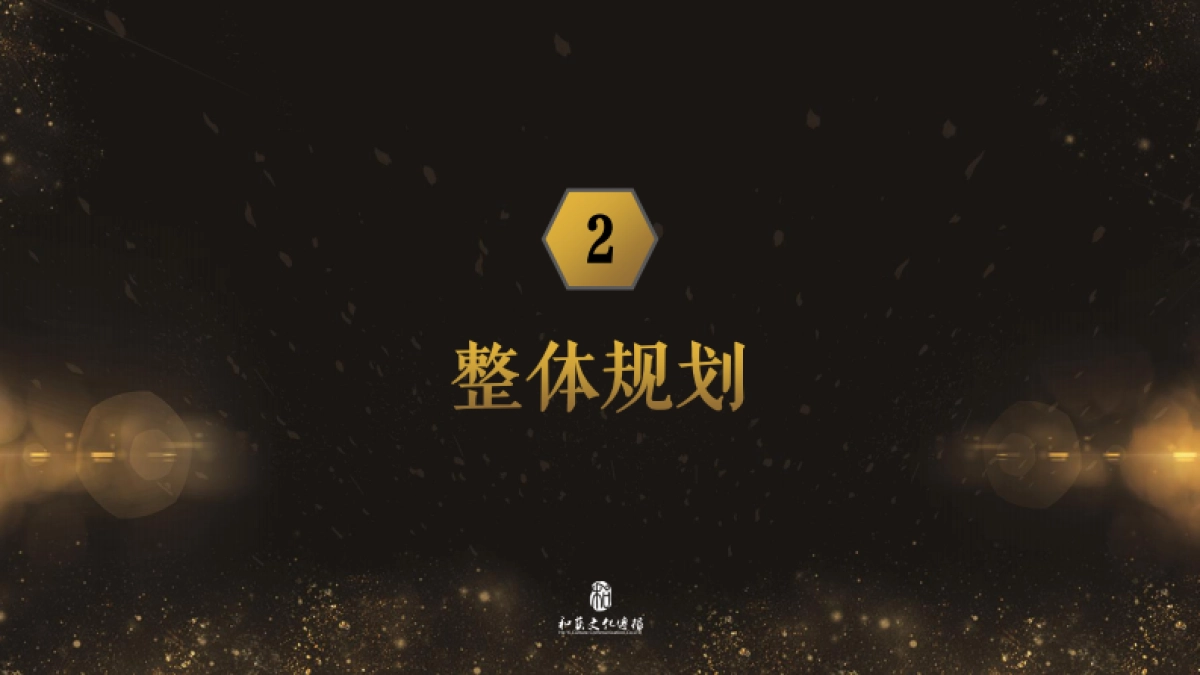 舍得吞之乎酒高端品鉴会策划案_第9页