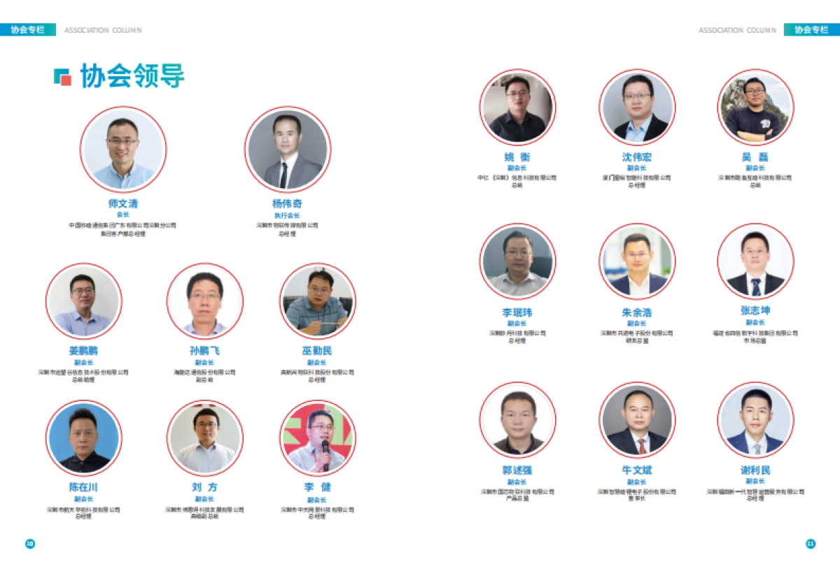 深圳市物联网产业协会:2022年度会刊_第7页