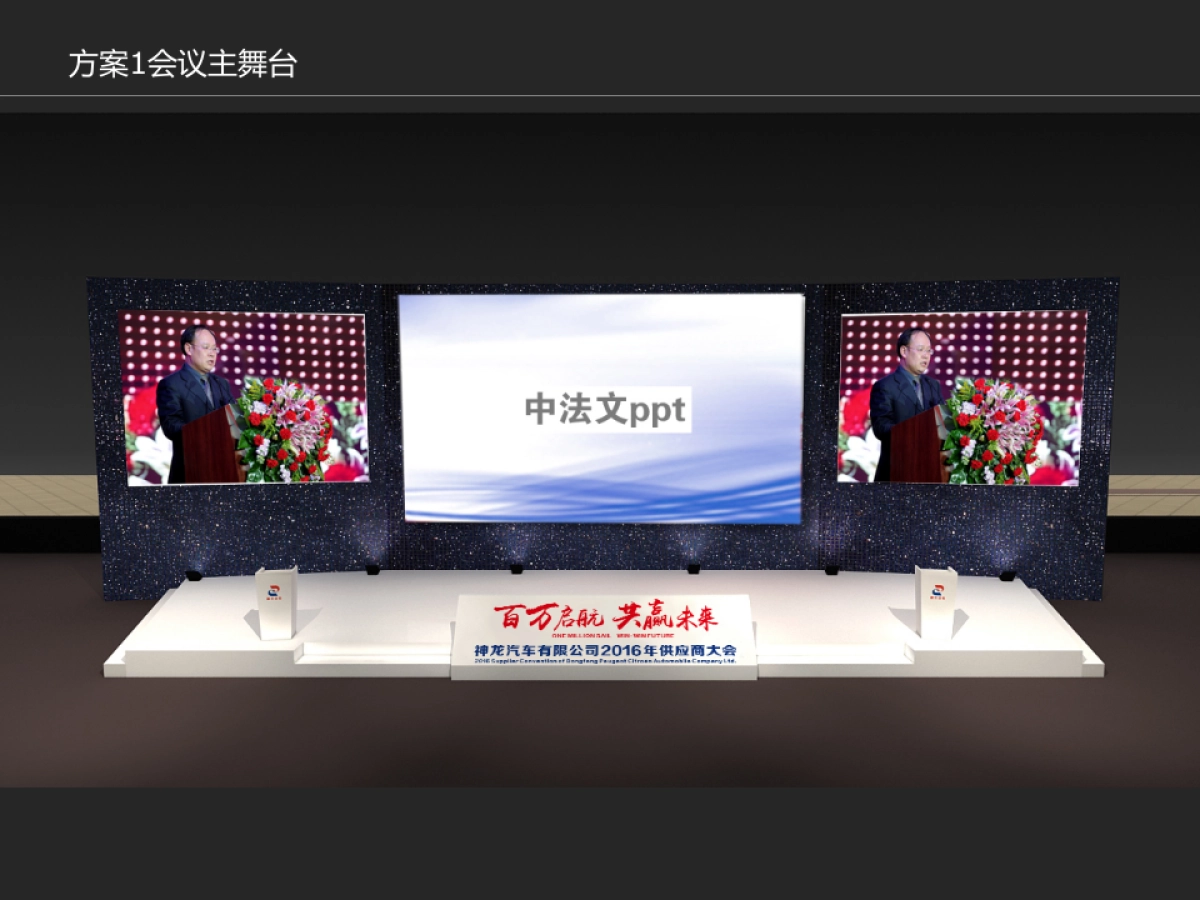 神龙汽车有限公司供应商大会活动方案_第10页