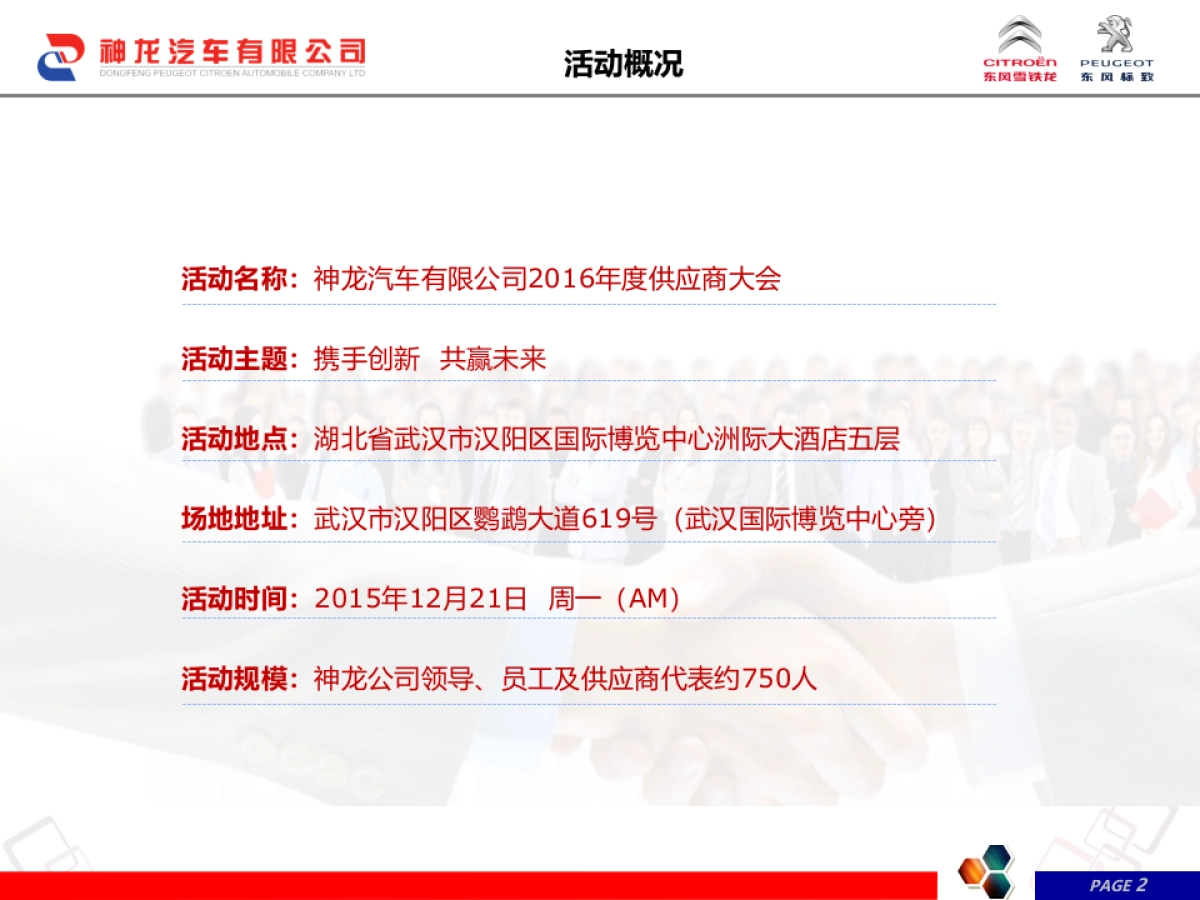 神龙汽车有限公司供应商大会活动方案_第2页