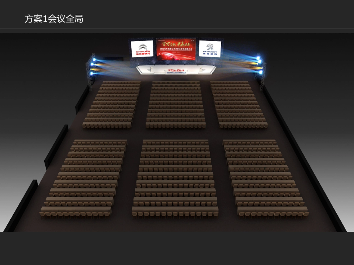 神龙汽车有限公司供应商大会活动方案_第9页