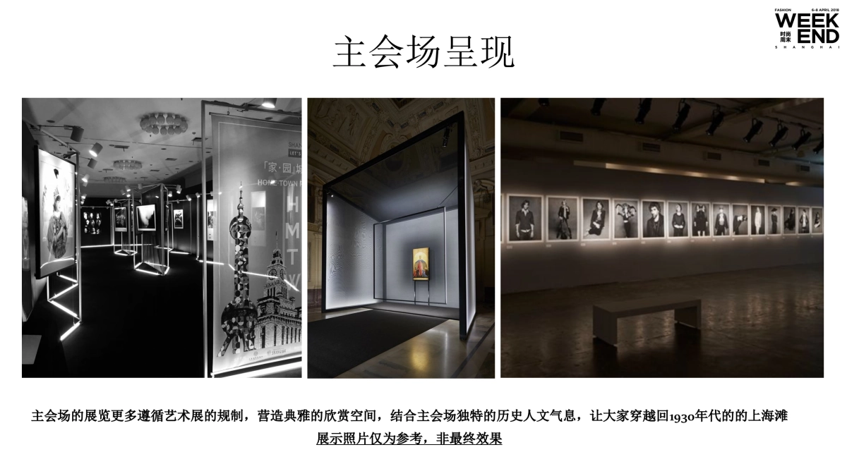 时尚周末策展方案_第10页