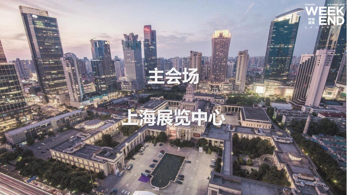 时尚周末策展方案_第5页