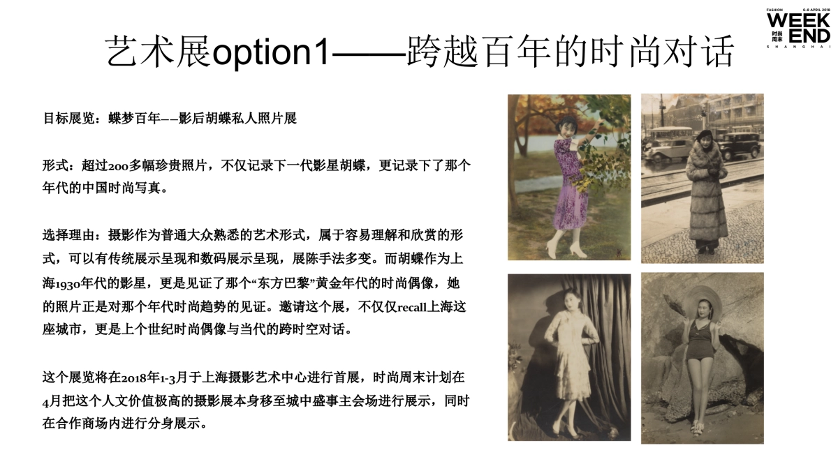 时尚周末策展方案_第9页