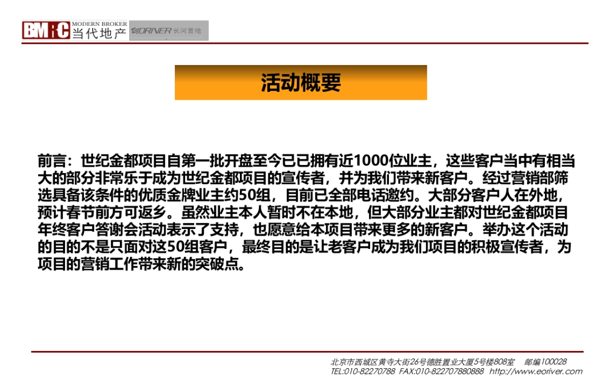 世纪金都年度金牌业主答谢会方案_第2页