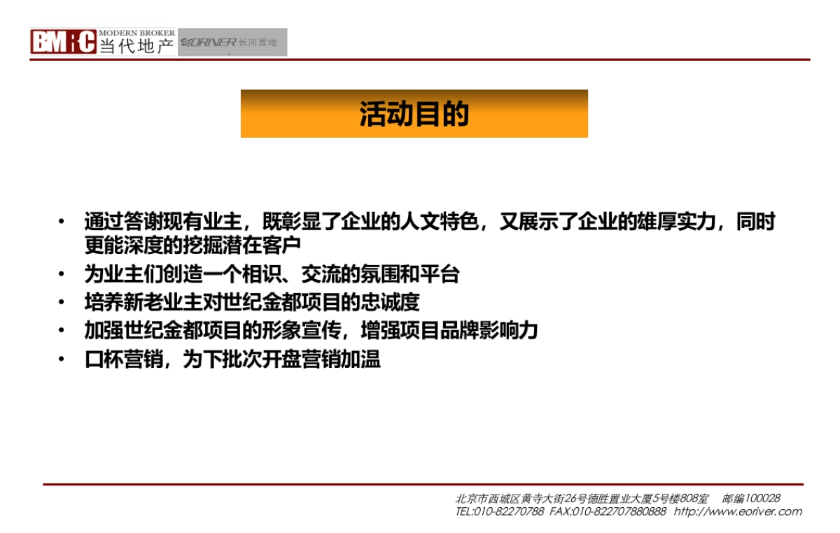 世纪金都年度金牌业主答谢会方案_第4页