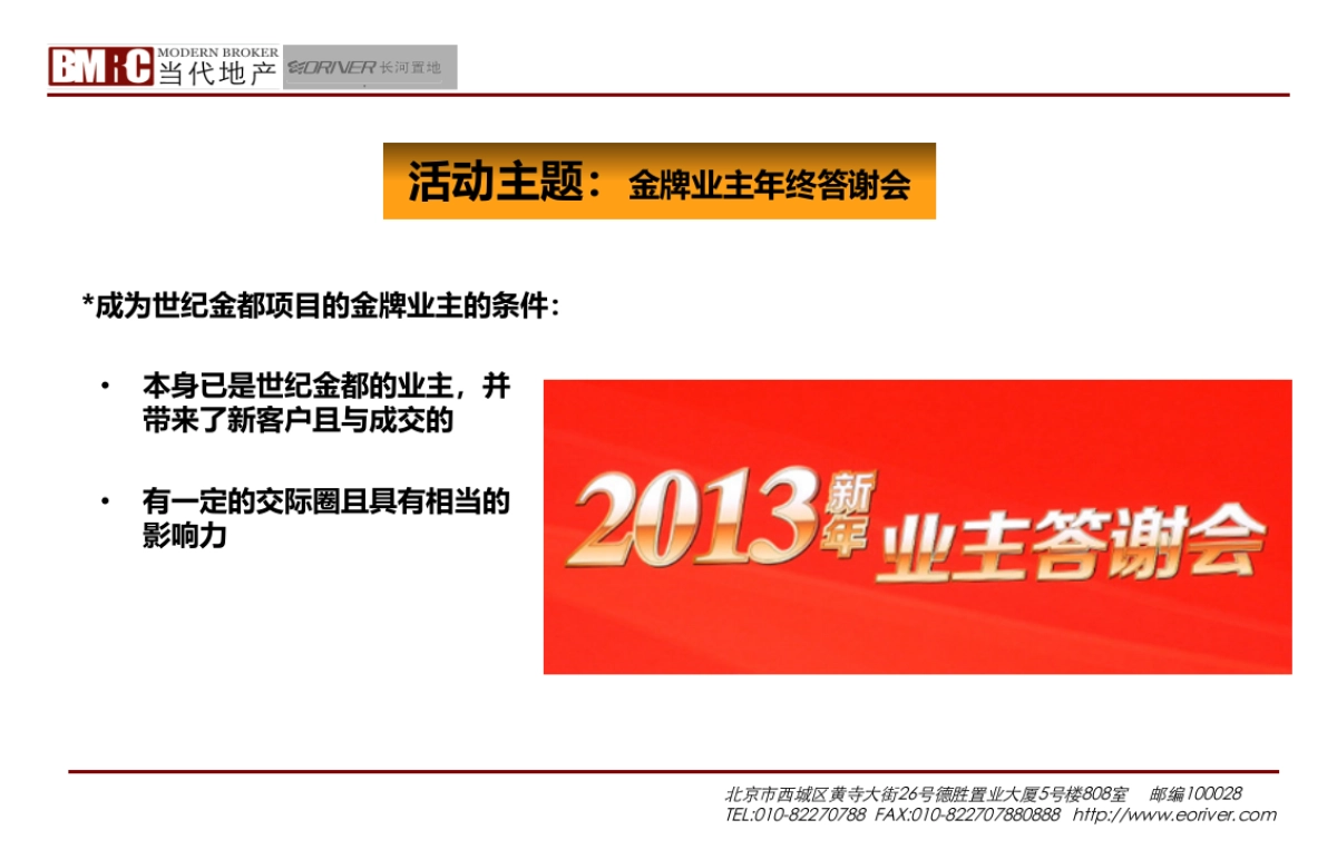世纪金都年度金牌业主答谢会方案_第5页
