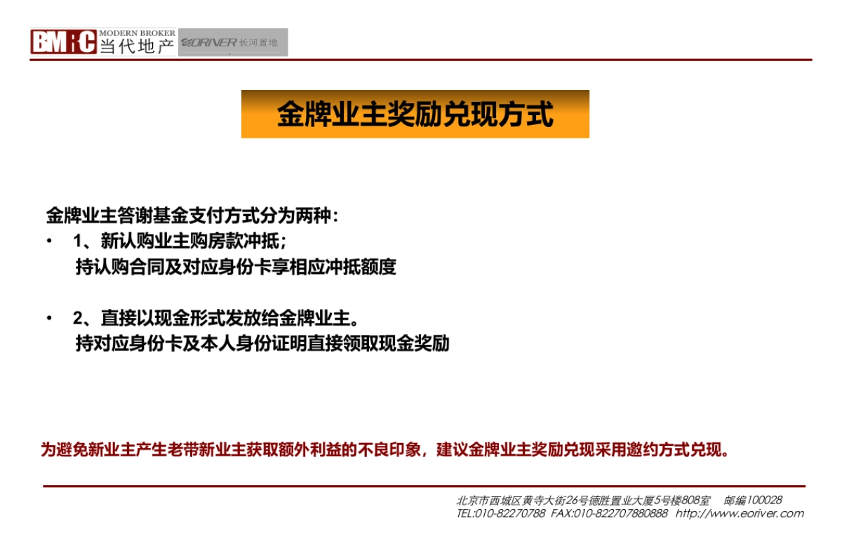 世纪金都年度金牌业主答谢会方案_第7页