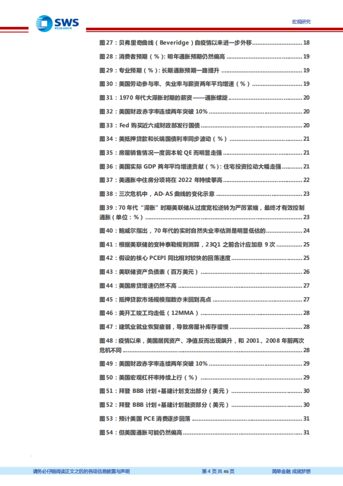 世界经济展望2022：敦刻尔克-申万宏源_第4页
