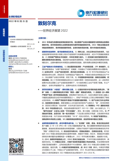 世界经济展望2022：敦刻尔克-申万宏源