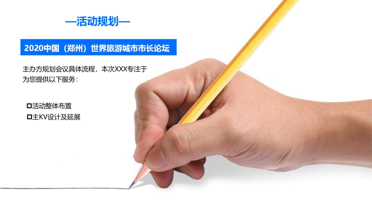 世界旅游城市市长论坛活动策划方案_第3页